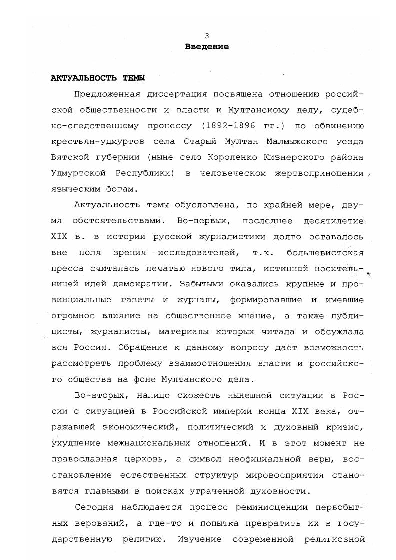 РОССИЙСКАЯ ОБЩЕСТВЕННОСТЬ И МУЛТАНСКИЙ ПРОЦЕСС  1 Роль провинциальной и центральной 