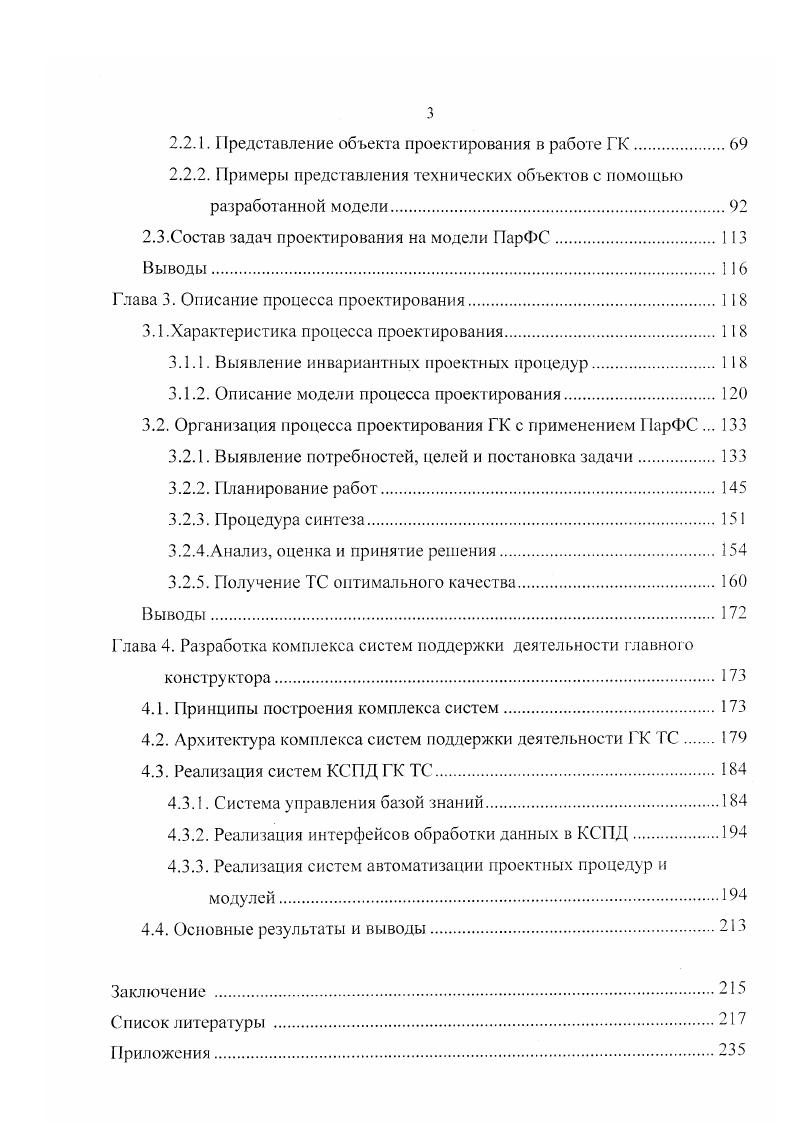 1.2.1. Технический объект и его структура.