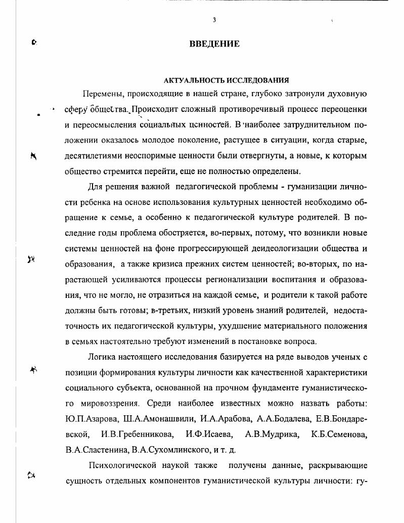 1.2. Сущность педагогической культуры родителей, ее проявление во