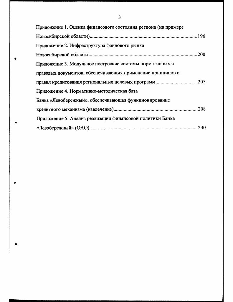 2.2. Система внутрибанковских правил и стандартов, применяемых