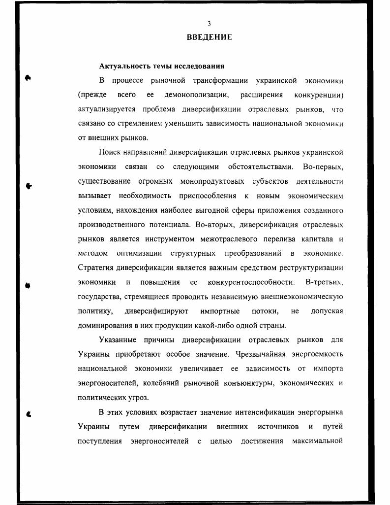 Глава 3. Основные направления диверсификации