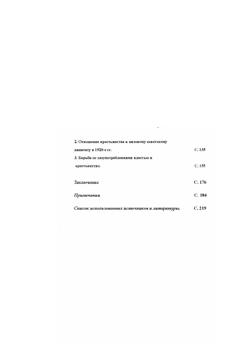 3. Землеустройство, хлебозаготовительный кризис гг. н завершающая стадия НЭПа.