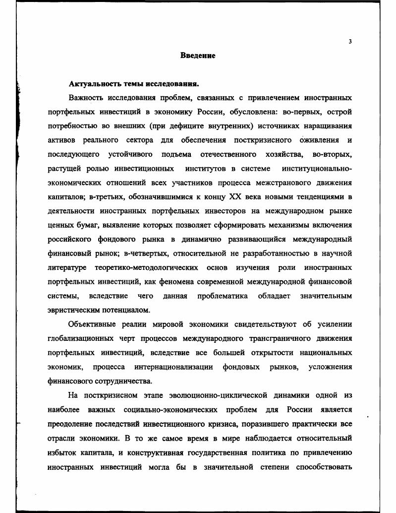 1.2 Международный рынок ценных бумаг сущность и роль в экономической системе 