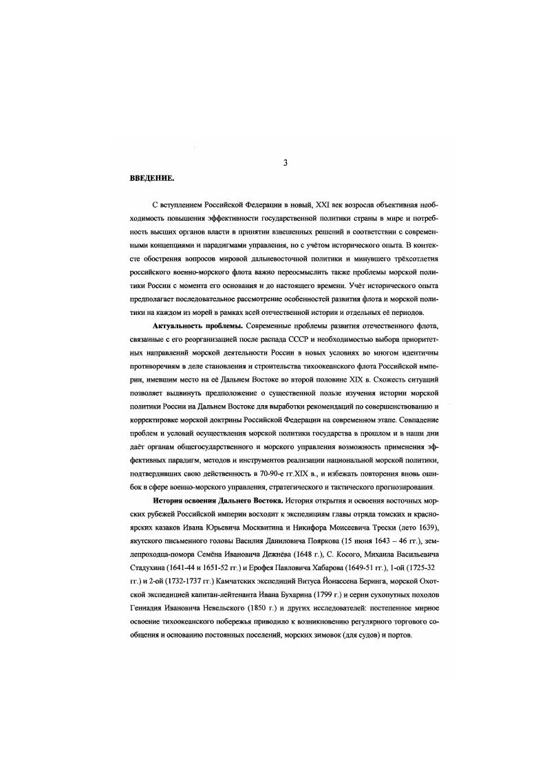 2. Участие военноморскою флота в решении внешнеполитических задач. 