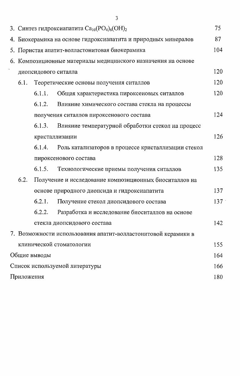 1.1. Основные классы и свойства биоматериалов, биоактивность и