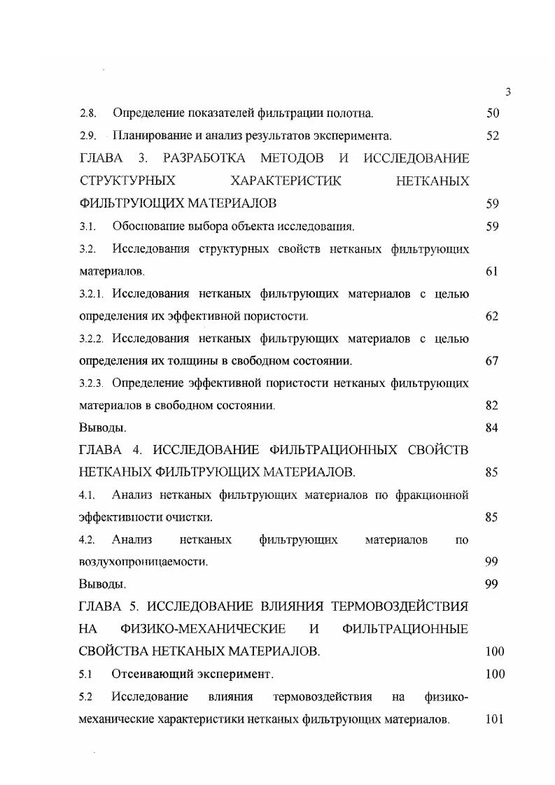 1.3 Оценка нормируемых показателей качества фильтрующих материалов. 