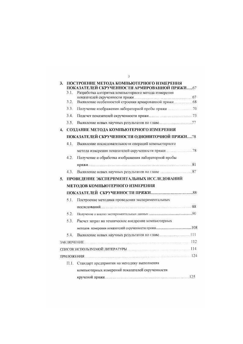 1.2. Анализ существующих лабораторных методов измерения