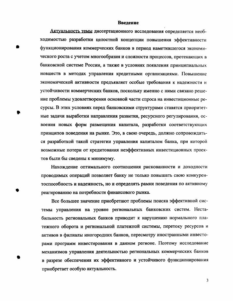 1.2 Содержание банковских рисков и их классификация .