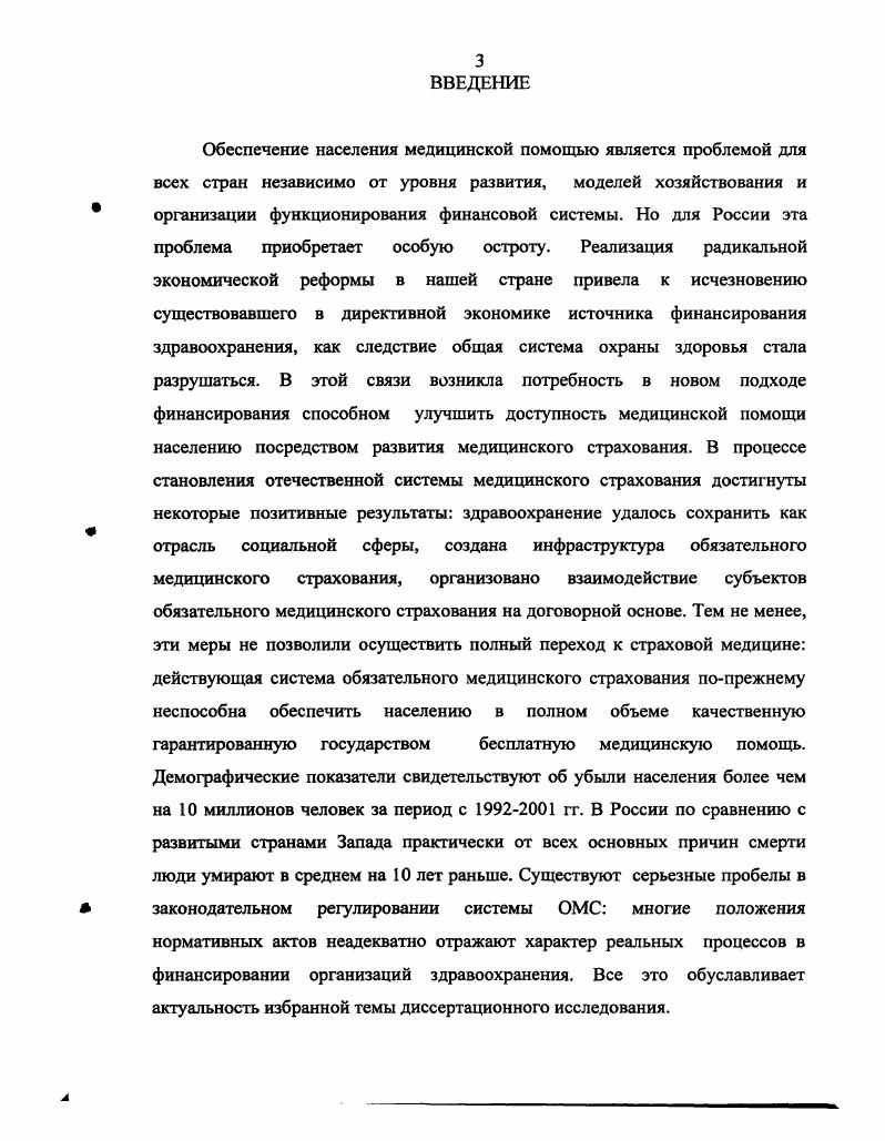 1.1. Сущность медицинского страхования