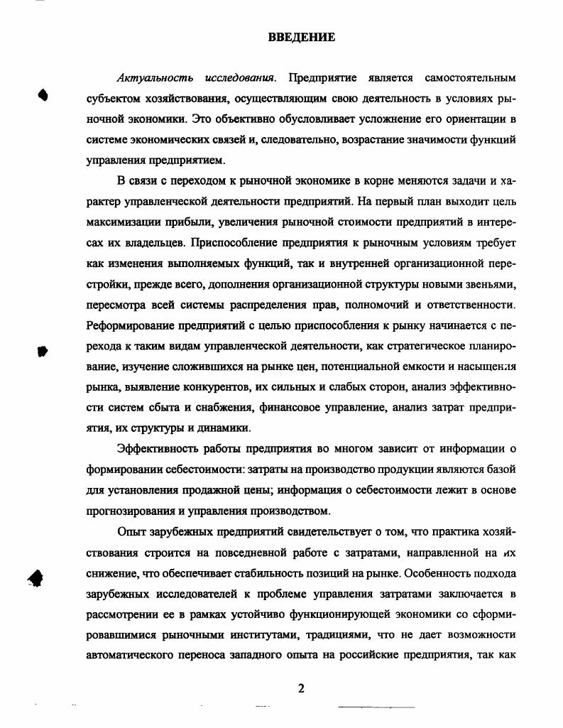 1.1. Предприятие как социальноэкономическая единица общественного хозяйства страны