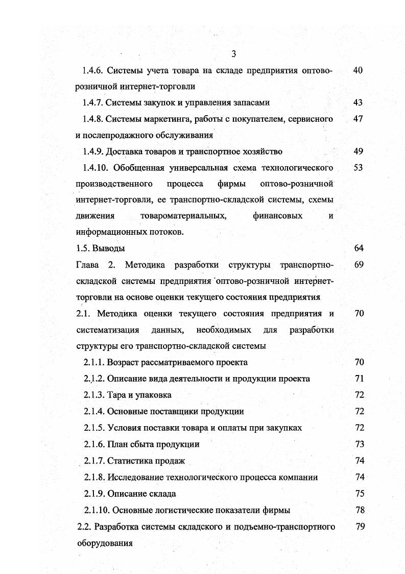 1.1. Анализ научной разработанности вопросов транспортно 