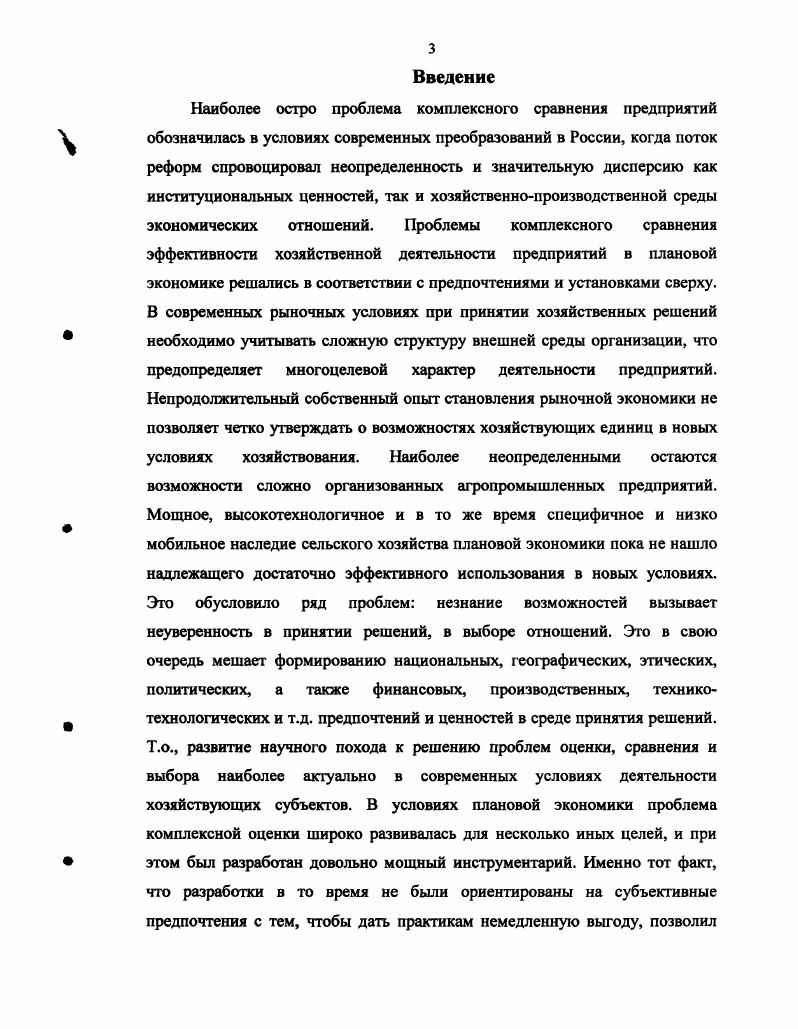 ЭФФЕКТИВНОСТИ ИХ ХОЗЯЙСТВЕННОЙ ДЕЯТЕЛЬНОСТИ.