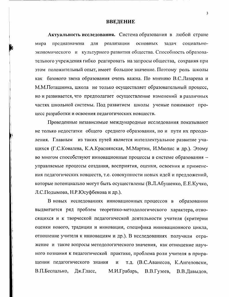 1.2. Подходы к определению эффективности нововведений в сфере образования 