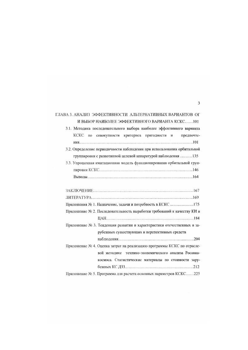 1.3. Постановка задачи системного анализа и проектирования КСКС.IX
