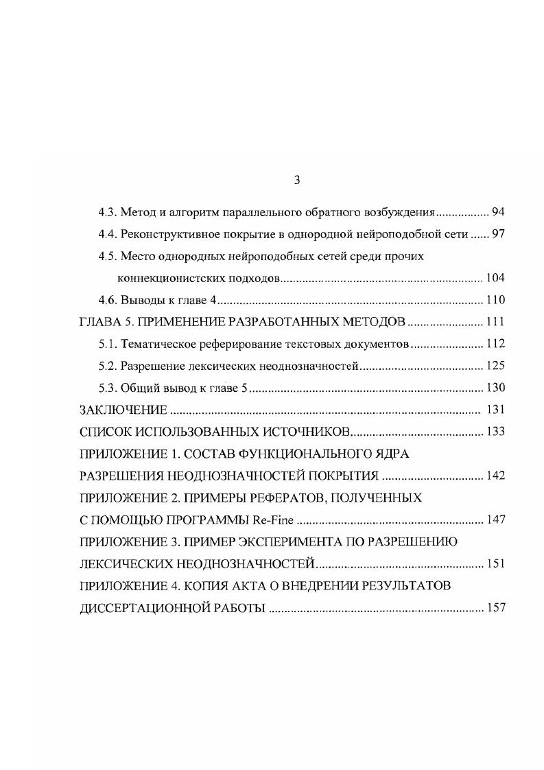 1.1. Проблема неоднозначности и методы е разрешения.