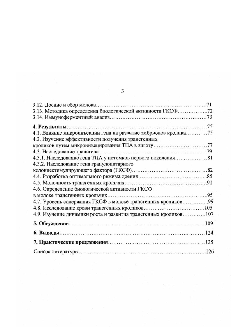2.1.1. Перенос генов посредством микроинъекции ДНК.