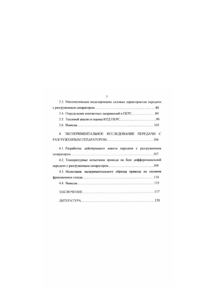 1. СРАВНИТЕЛЬНАЯ ОЦЕНКА СУЩЕСТВУЮЩИХ ПЕРЕДАЧ ПО ОСНОВНЫМ ТЕХИЧЕСКИМ ХАРАКТЕРИСТИКАМ