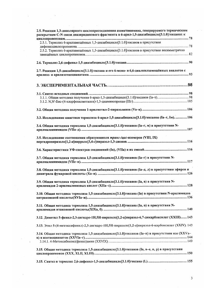 1.3.1. Реакции с сохранением диазиридинового цикла 