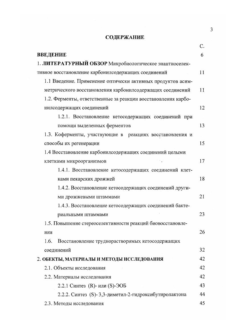 1.2.1. Восстановление кетосодержащих соединений при помощи выделенных ферментов