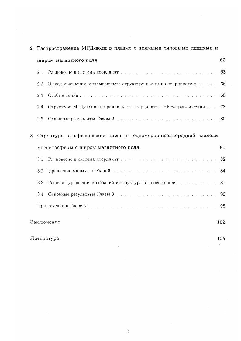 1.2 Продольная структура альфвеновской волны 