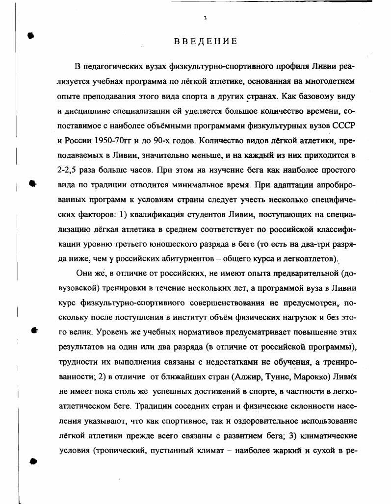 1.1 Эволюция методов тренировки в беге на средние
