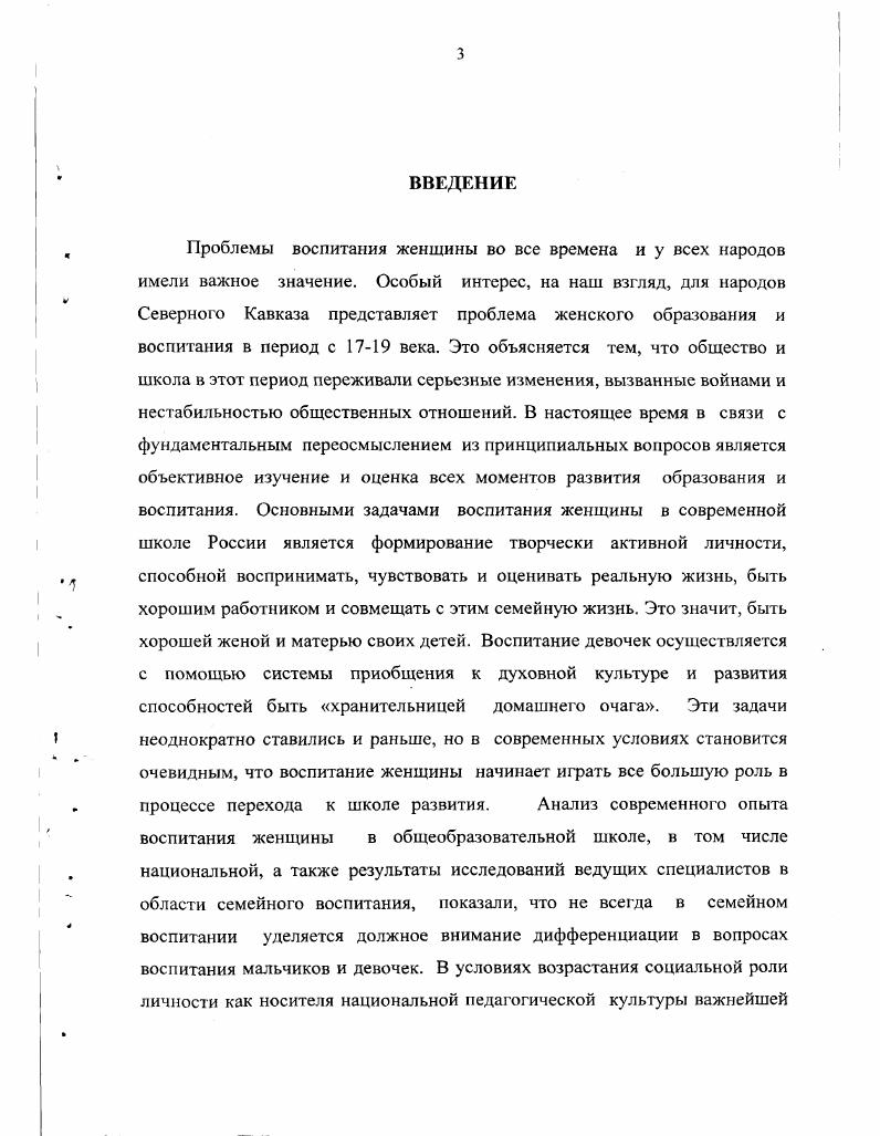 Глава 2. ТРАДИЦИОННАЯ СИСТЕМА ВОСПИТАНИЯ ЖЕНЩИНЫ В НАРОДНОЙ ПЕДАГОГИКЕ КАРАЧАЯ. 