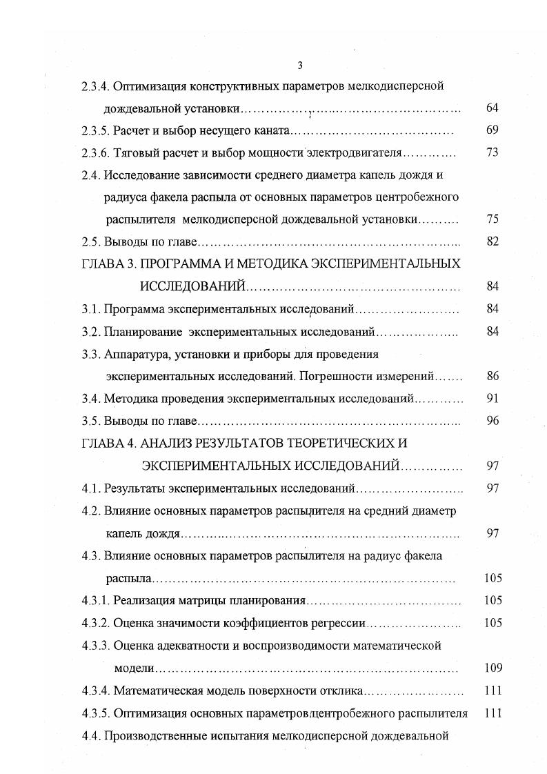 1.3. Классификация аэрозолей и методов распыливания жидкостей 