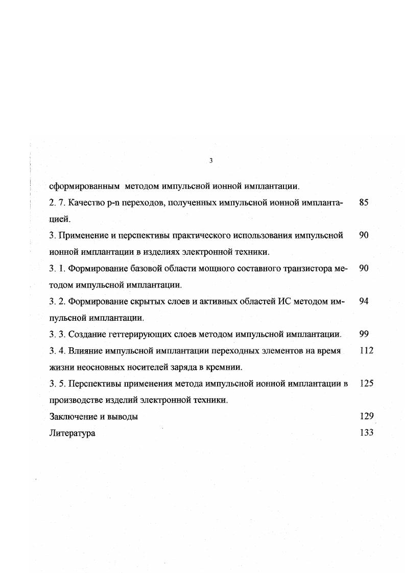 1.3. Источники ускоряющего напряжения в установках импульсной ионной имплантации.
