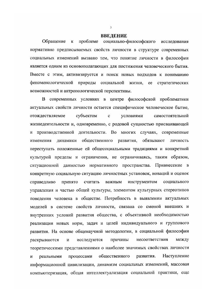 1.2 Нормативная поведенческая модель личности в социальном контексте современности 