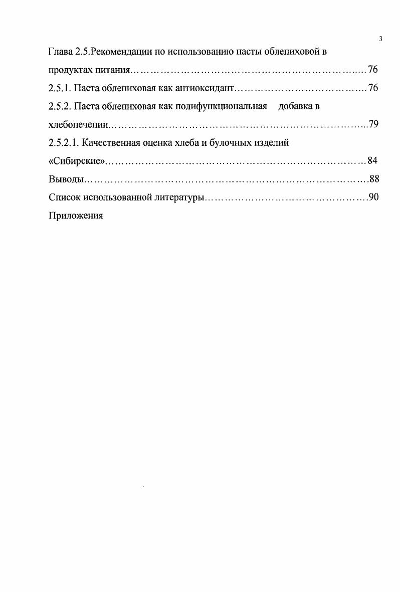 Глава 1.2. Плодовоягодные растения как перспективный источник