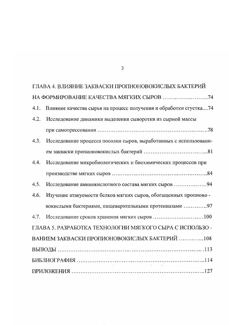 1.1. Состав и свойства козьего молока как сырья для сыроделия