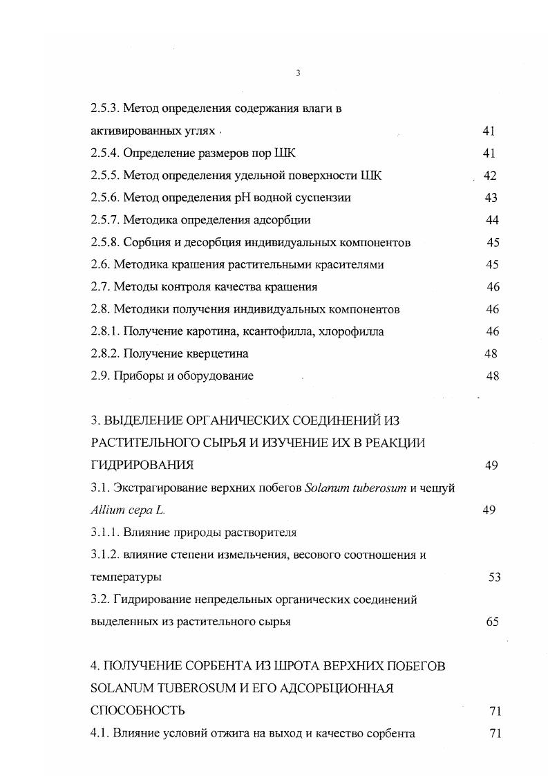 1.2. Гидрирование соединений с двойными связями 