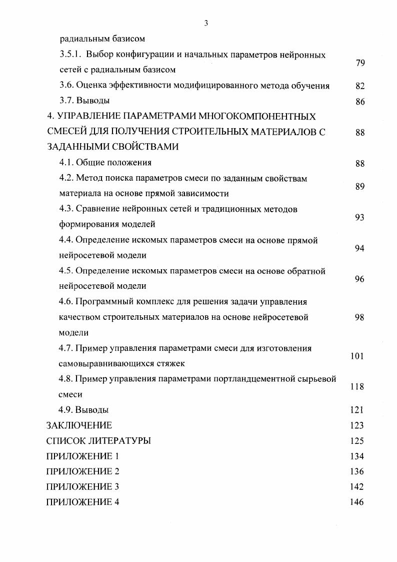 1.1. Особенности разработки строительных материалов с заданными свойствами