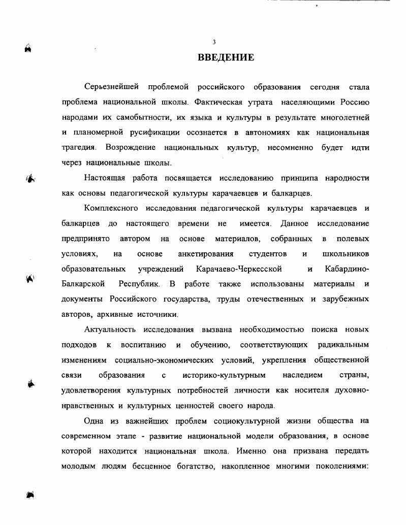 1.1 Идея народности в истории педагогической мысли