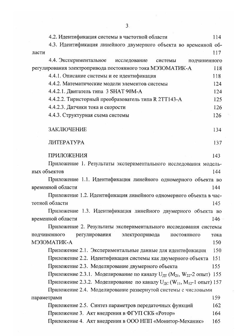 1.2. Классификация объектов идентификации. Характеристика методов идентификации 