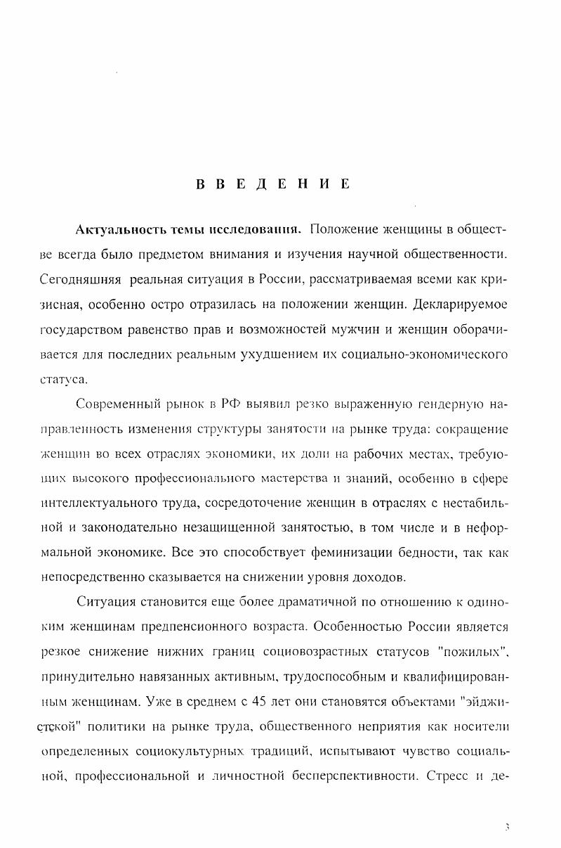 1.1. Особенности социального статуса одиноких женщин