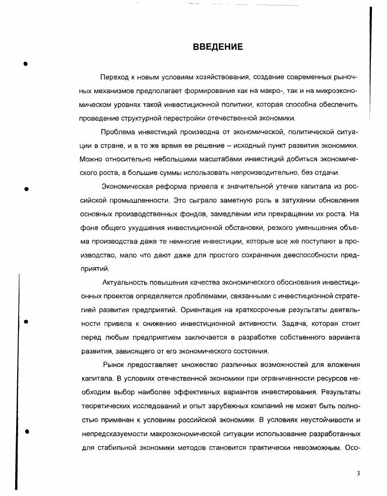 1.1. Экономическое содержание инвестиций 