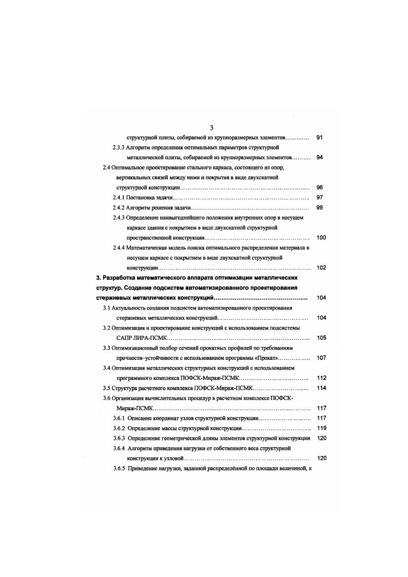 1.2 Опыт применения металлических пространственных конструкций типа структур 