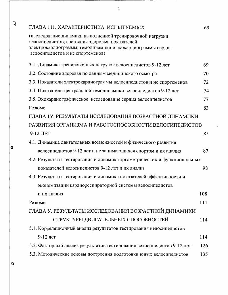 1.1. Понятие о физической работоспособности 