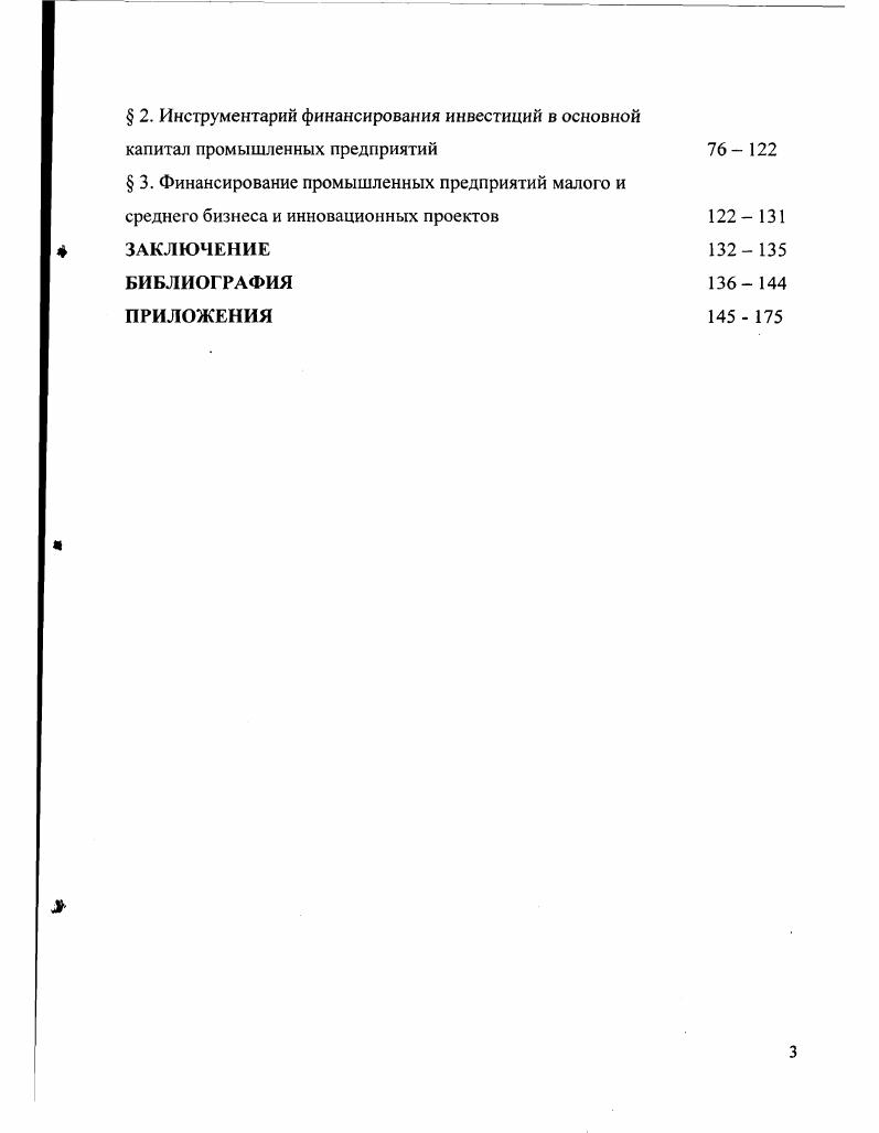   1. Богатство нации и состояние основного капитала 