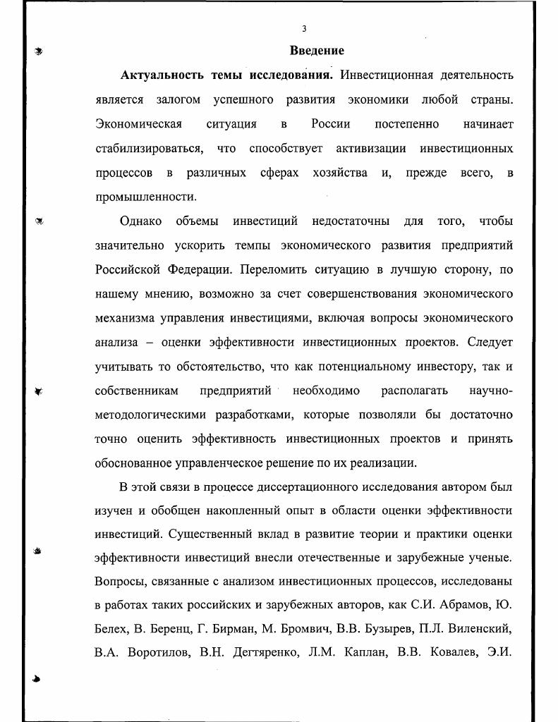 инвестиционной деятельности предприятия 