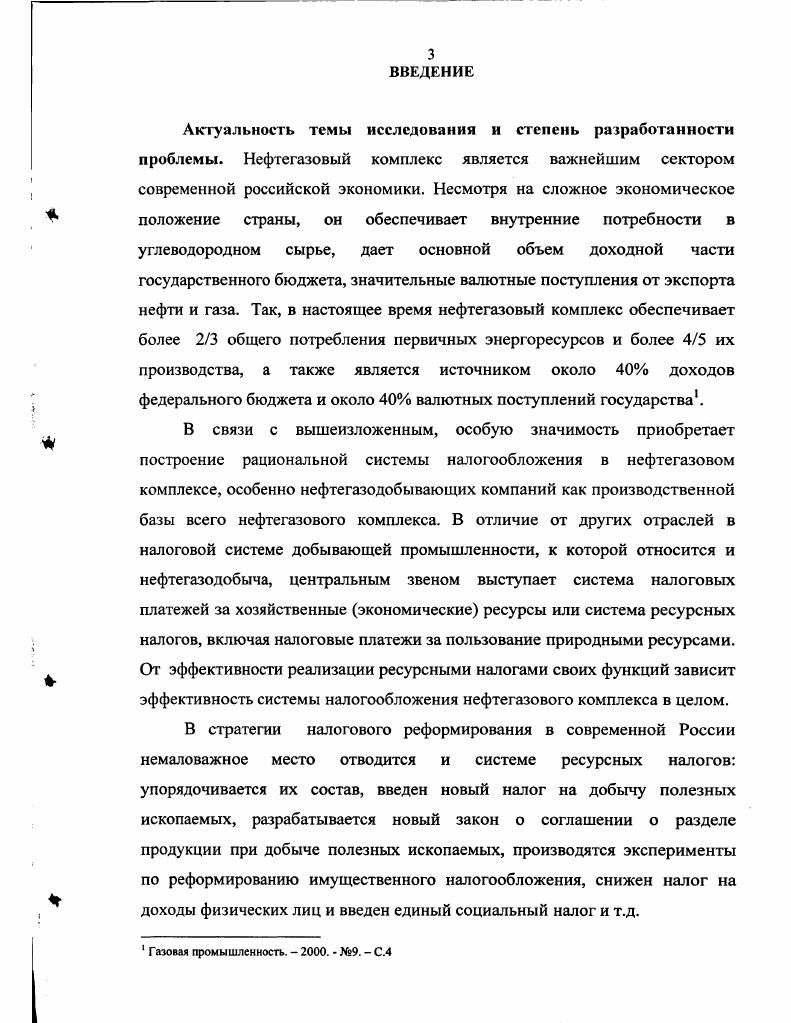 И. РАЗВИТИЕ СИСТЕМЫ РЕСУРСНЫХ НАЛОГОВЫХ