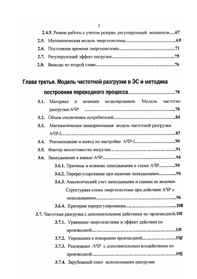 1.1. Назначение частотной разгрузки
