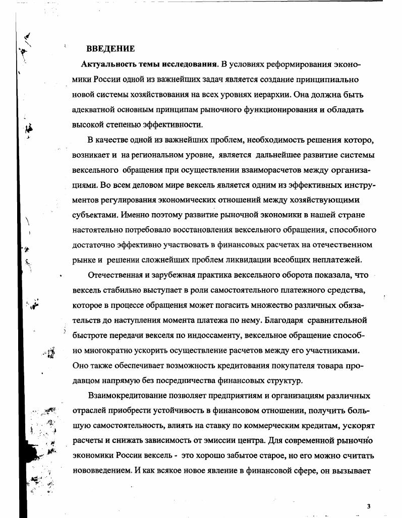  1.2. Экономическая сущность векселей, их классификация