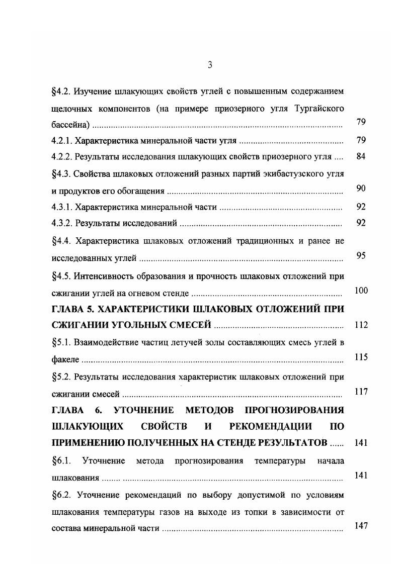  1.2. Характеристики и механизм образования отложений. 