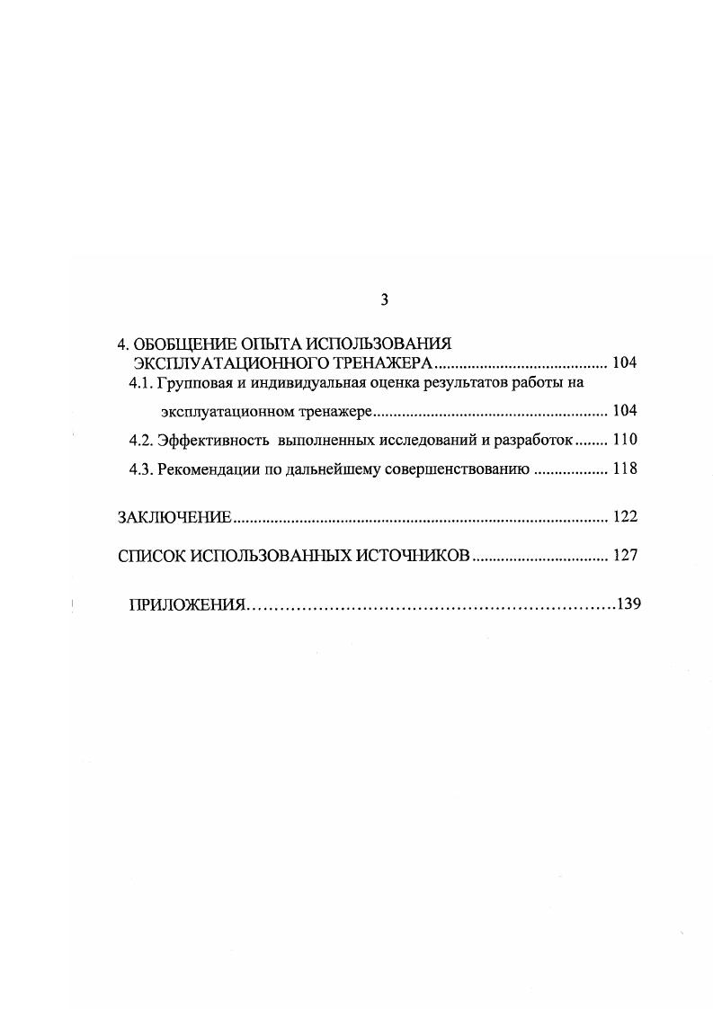 1.1. Характеристика деловых игр как средства моделирования объектов