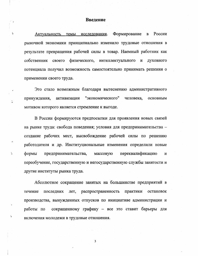 1.1 .Методологические подходы к исследованию спроса и предложения на рынке труда