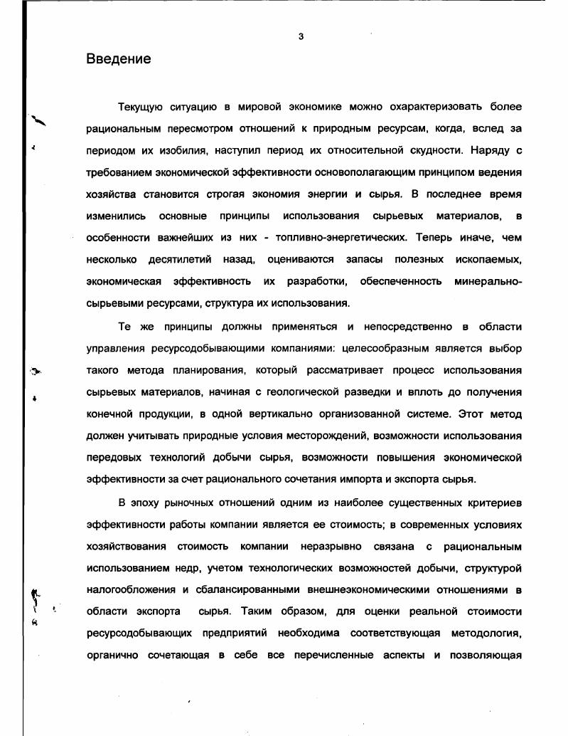 Его суть состоит в определении прогнозных денежных потоков конфетного бизнеса, которые потом дисконтируются с целью определения текущей стоимости будущих доходов. Следует подчеркнуть, что данный метод не является новым, на протяжении последних десятилетий ведущие западные и отечественные ученые прорабатывали указанный подход к анализу деятельности компаний, инвестиционному планированию и т. В общем виде денежный поток равен сумме чистой прибыли и амортизации за вычетом капитальных вложений. В мировой практике метод дисконтирования денежных потоков используется чаще других, он точнее определяет рыночную цену предприятия, в наибольшей степени интересует инвестора, так как с помощью этого метода оценщик выходит на ту сумму, которую инвестор будет готов заплатить, с учетом будущих поступлений от бизнеса, а также с учетом требуемой инвестором ставки дохода на инвестиции в этот бизнес. Ставки капитализации и дисконтные ставки определяются по данным рынка и должны учитывать такие факторы, как уровень процентных ставок, ставок отдачи доходности, ожидаемых инвесторами от аналогичных инвестиций, а также риск, присущий ожидаемому потоку поступлений. Двумя наиболее важными факторами, влияющими на стоимость функционирующей компании, являются рыночная стоимость активов и размер доходов, получаемых в результате эффективного осуществления текущей деятельности. Потенциальные инвесторы рассчитывают на получение определенной доли прибыли на вложенный капитал. Соответственно, доходность функционирования действующего бизнеса имеет большое значение как для собственников, так и для инвесторов и учитывается при проведении оценочных работ в целях определения стоимости предприятия. Актуальность этого подхода обусловлена тем, что управление денежным потоком играет огромную роль для всех сторон, заинтересованных в эффективной деятельности компании, позволяет регулировать стоимость действующего бизнеса и дает возможность повысить финансовую гибкость компании. Денежный поток, в отличие от показателя чистой прибыли, позволяет соотнести притоки и оттоки денежных средств с учетом износа и амортизации, капиталовложений, дебиторской задолженности, изменения в структуре оборотных средств компании. Эмпирические данные свидетельствуют о существовании устойчивой зависимости между дисконтируемым денежным потоком и рыночной стоимостью предприятия. Здесь следует еще раз подчеркнуть, что бухгалтерские прибыли плохо соотносятся с рыночной стоимостью, то есть не во всех случаях бухгалтерская прибыль является определяющим фактором стоимости предприятия. Расчет стоимости предприятия при применении данного метода осуществляется следующим образом анализируются и прогнозируются валовые доходы, расходы и инвестиции, рассчитываются денежные потоки для каждого отчетного периода, определяется ставка дисконта, производится дисконтирование полученных денежных потоков, рассчитывается остаточная стоимость например, методом чистых активов или с помощью определения ликвидационной стоимости активов, суммируются текущие стоимости будущих денежных потоков и остаточная стоимость, осуществляется корректировка и проверка полученных результатов. К основным общепринятым как в отечественной, так и в зарубежной практике см. РВ i. При оценке финансового состояния компании рассчитываются также различные обобщающие показатели рентабельности, платежеспособности, ликвидности и т. Суть методов оценки стоимости компании использование следующего постулата стоимость предприятия определяется в зависимости от ожидаемого дохода за период функционирования компании по сравнению с возможностью помещения инвестиций в менее рискованные финансовые инструменты, например, банковские депозиты. Математически данный постулат можно выразить поразному, однако, как правило, различия сводятся к разным способам определения ожидаемого дохода. См. Истинная или внутренне присущая стоимость любого капитала основана на финансовом потоке, который инвестор ожидает получить в будущем в результате обладания этим капиталом. Основным элементом финансовой деятельности хозяйствующего субъекта является платеж. 