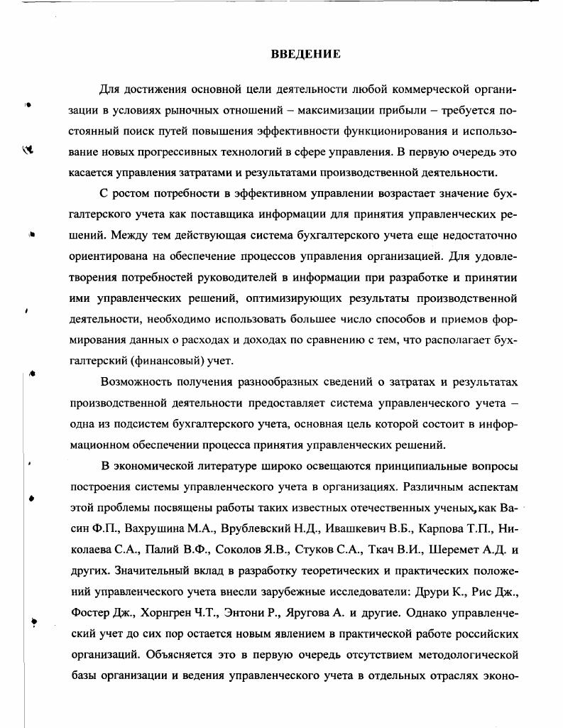 Глава 2. Организационные аспекты управленческого учета в мелкосерийном производстве 