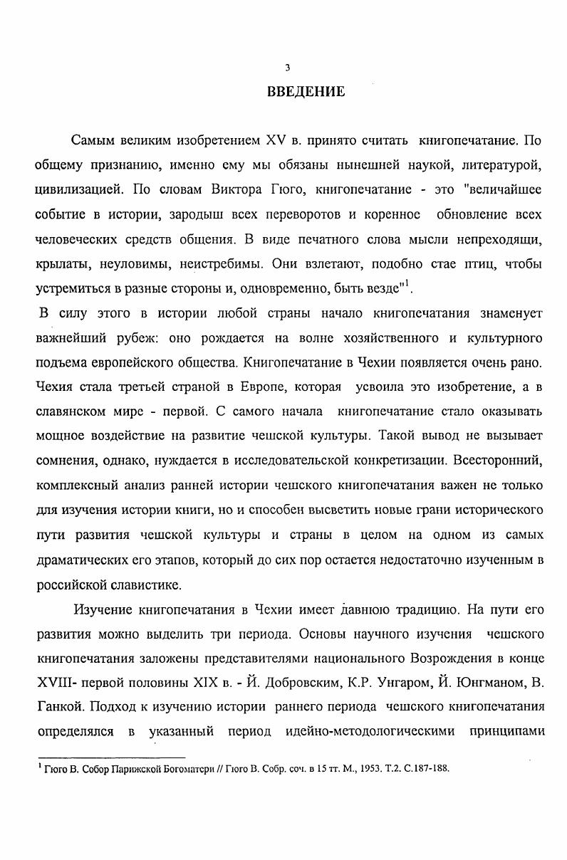 1.1. Предпосылки начала книгопечатания в Чехии.